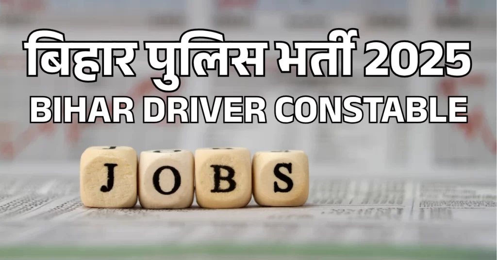 CSBC Bihar Driver Constable 2025: 4361 पदों पर भर्ती शुरू